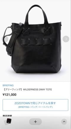 最終値下げ BRIEFING WILDERNESS 縦型トートバッグ 本革 - メルカリ