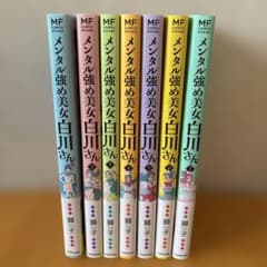 メンタル強め美女白川さん①〜⑦既刊全巻7巻セット - メルカリ