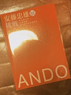 安藤忠雄展 挑戦 Tadao Ando Endeavorsのサムネイル