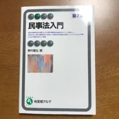 民事法入門 第7版のサムネイル