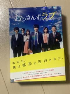 おっさんずラブ Blu-ray BOX〈5枚組〉初回限定版のサムネイル