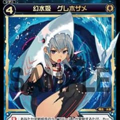 ウィクロス グレホザメのサムネイル