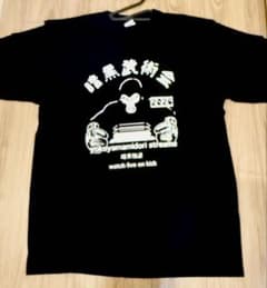 暗黒武術会 限定Tシャツ 暗黒放送 - メルカリ