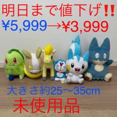 明日まで値下げ‼️ポケモン、ドラえもん ぬいぐるみ セット 大きさ25〜30cm‼️のサムネイル