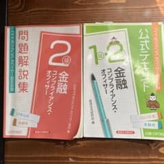 金融コンプライアンス・オフィサー2級問題集、テキスト2022年10月受験用のサムネイル