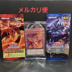 三幻神 25th ラーの翼神竜 オシリス 遊戯王 オベリスク Vジャンプ