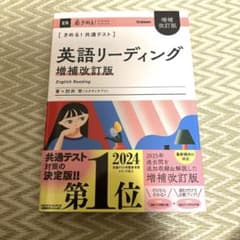 共テ 英語リーディング 参考書のサムネイル
