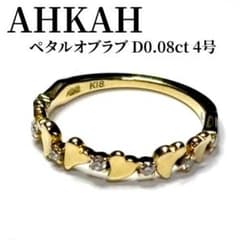 AHKAH ペタルオブラブ(7ダイヤ)リング ダイヤモンド 0.08ct 4号 - メルカリ