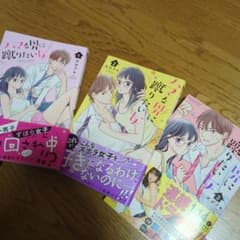 ハマる男に蹴りたい女 1～3のサムネイル