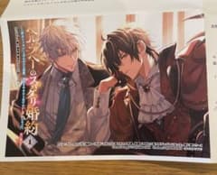10枚セット　ベル・プペーのスパダリ婚約 アニメイト特典 ベル・プペーのスパダリ婚約 アニメイト特典キャンバス風ボード