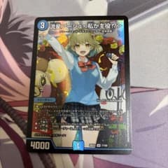 【デュエマ】流星アーシュ＜私が主役!?＞　1枚のサムネイル