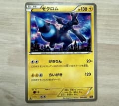 ポケモンカード ゼクロム EBB ゼクロム 1枚 ポケモンカード EBB - メルカリ