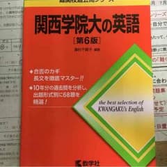 関西学院大の英語のサムネイル