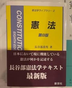 憲法のサムネイル