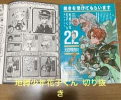 地縛少年花子くん　雑誌切り抜き Yahoo!オークション - 【地縛少年花子くん】（雑誌切り抜き）設定資料