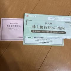 JR九州 株主優待券1枚　2025年7月〜2026年6月のサムネイル