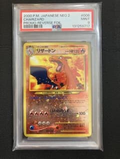 リザードン プレミアムファイル2 PROMO PSA9 - メルカリ