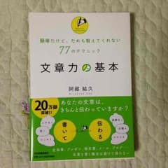 文章力の基本のサムネイル