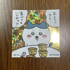お値下げ中【非売品】ちいかわ ハチワレ シールのサムネイル