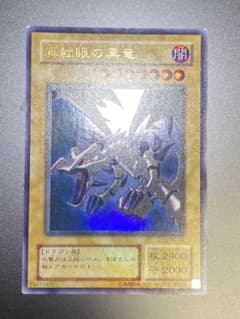 遊戯王 真紅眼の黒竜 ウルトラ PG-09 {2}