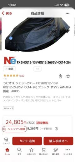 ラビオス　ジェットスキー　カバーのサムネイル
