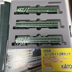 KATO 10-448 165系 ムーンライト 緑 3両セット - メルカリ