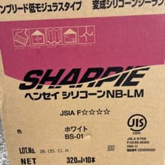 SHARPIE ヘンセイシリコーン NB-LM ホワイト 320ml×10本のサムネイル