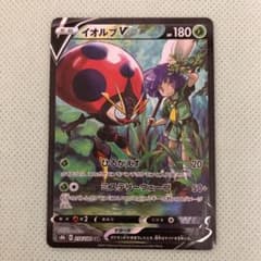 ポケモンカード　イオルブv CSRのサムネイル