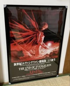 「新世紀エヴァンゲリオン劇場版 シト新生」告知ポスター 新世紀エヴァンゲリオン劇場版 シト新生 ポスター - メルカリ