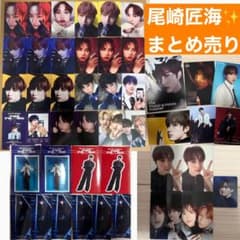 INI 尾崎匠海 まとめ売り トレカ フライヤー ステッカー ポストカード