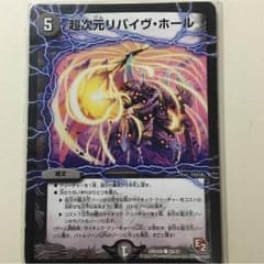 超次元リバイヴホールのサムネイル