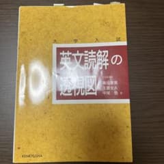 英文読解の透視図のサムネイル