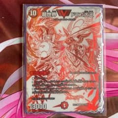 ドラゴ大王のサムネイル