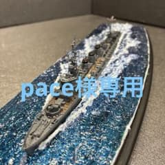 ○ フジミ模型製 1/700軽巡洋艦 北上(きたかみ)ジオラマ完成品＋艦これ