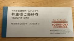 吉野家 株主優待券 500円券10枚　有効期限2026年11月30日のサムネイル