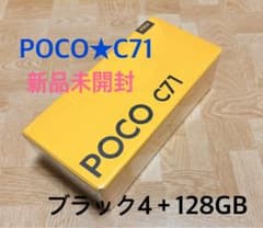 POCO C71 ブラック 4GB+128GB 新品グローバル版SIMフリー格安 - メルカリ