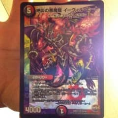 絶叫の悪魔龍イーヴィル・ヒートのサムネイル
