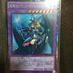 竜騎士ブラック・マジシャン・ガールのサムネイル