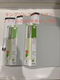キングジム スキットマン 取扱説明書ファイル 5冊セットのサムネイル