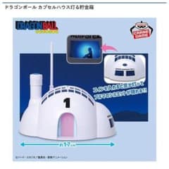 ドラゴンボール カプセルハウス灯る貯金箱 8個　まとめ売り ドラゴンボール カプセルハウス灯る貯金箱 - メルカリ