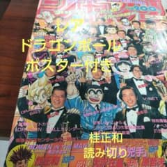 週刊少年ジャンプ 1993年5-6号 ドラゴンボールポスター付き - メルカリ