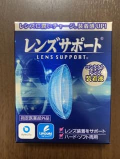 レンズサポート コンタクトレンズ装着液のサムネイル