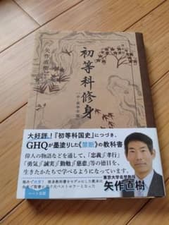 復刻版 初等科修身 中・高学年版のサムネイル