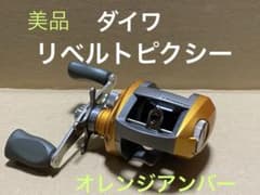 GW値下げ‼️美品‼️ダイワ リベルトピクシー オレンジアンバー　右ハンドル仕様 GW値下げ‼️美品‼️ダイワ リベルトピクシー オレンジアンバー 右