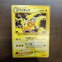 ライチュウ ポケモンカードのサムネイル