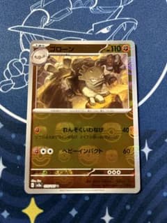 ゴローン　マスターボール版のサムネイル