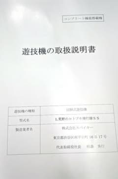 기기의 취급 설명서 L황야의 코토부키 비행대 SS