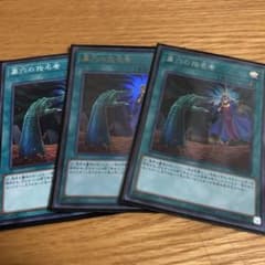 遊戯王 墓穴の指名者 3枚セットのサムネイル