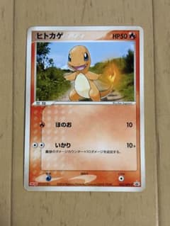 ヒトカゲ 明治 プロモカード 非売品 052 - メルカリ