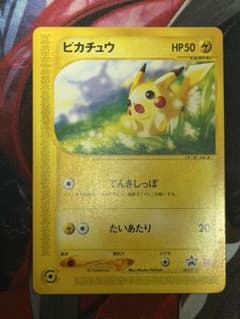 【美品】ピカチュウ PROMO P - eプロモカード 021/P ピカチュウ PROMO P - eプロモカード 021/P マクドナルド - メルカリ